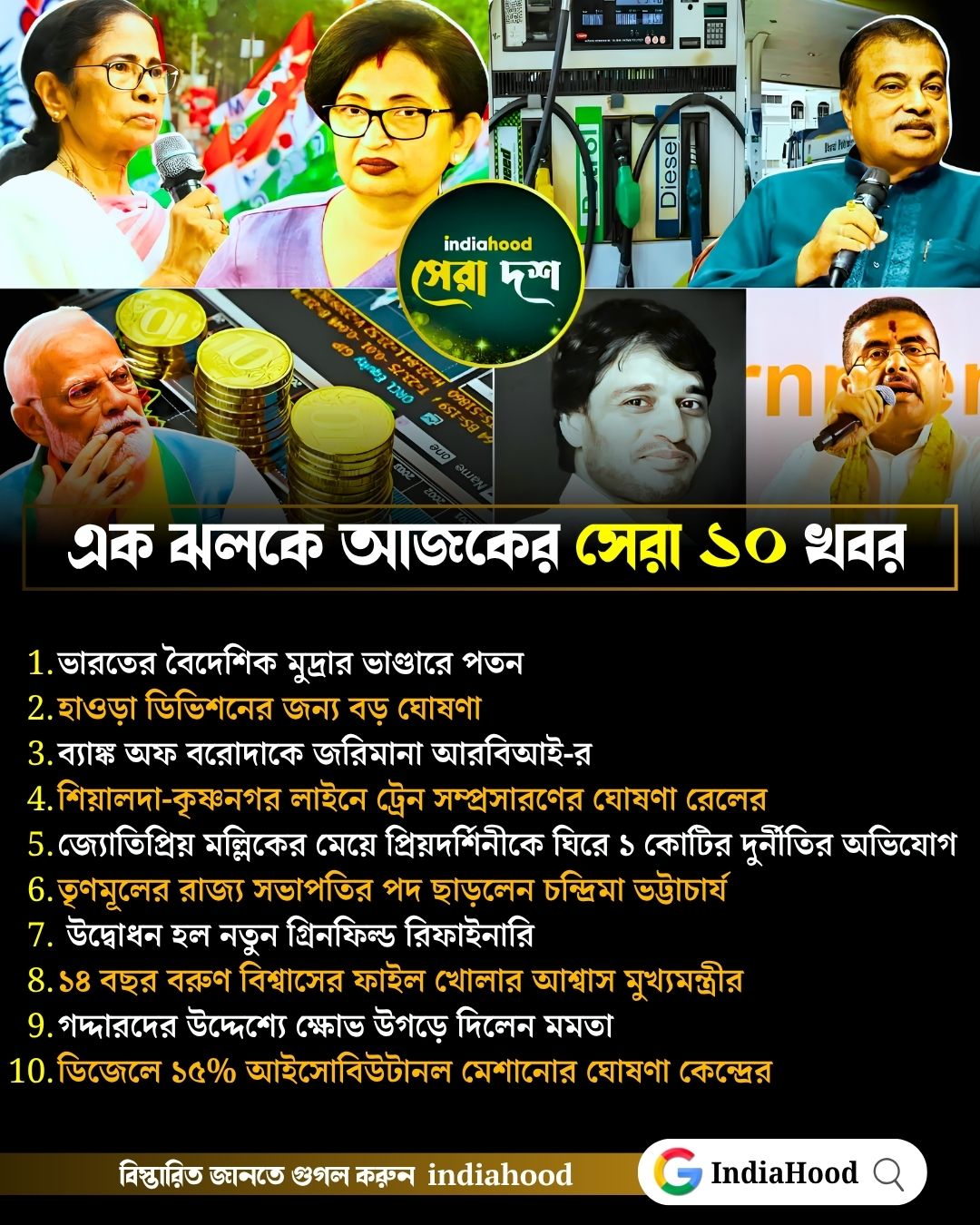 আজকের সেরা ১০ খবর (৪ জুলাই)